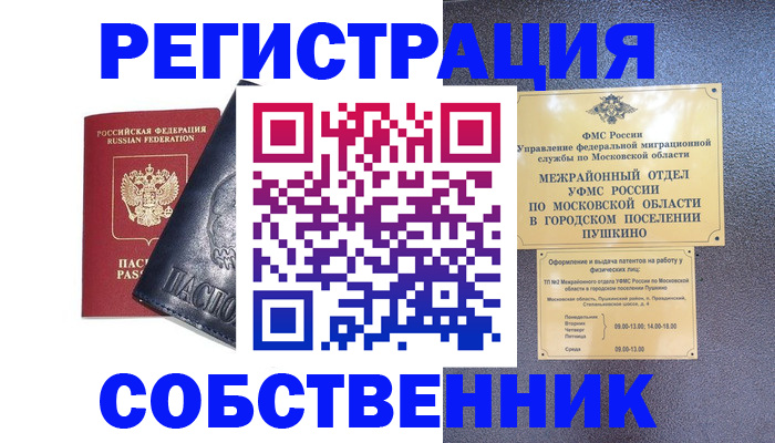 прописка ребенка в Николаевске-на-Амуре