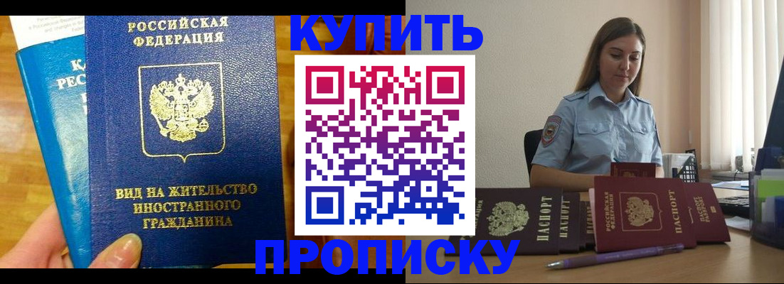 прописка гарантия в Николаевске-на-Амуре